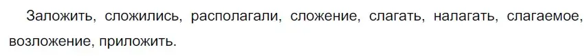 Решение 2. номер 265 (страница 87) гдз по русскому языку 5 класс Разумовская, Львова, учебник 1 часть