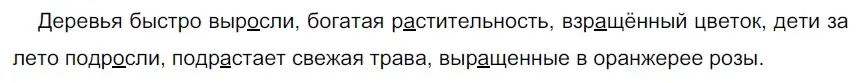 Решение 2. номер 266 (страница 88) гдз по русскому языку 5 класс Разумовская, Львова, учебник 1 часть