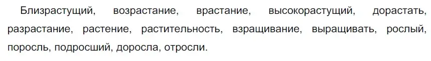 Решение 2. номер 268 (страница 88) гдз по русскому языку 5 класс Разумовская, Львова, учебник 1 часть