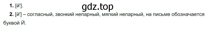 Решение 2. номер 27 (страница 15) гдз по русскому языку 5 класс Разумовская, Львова, учебник 1 часть