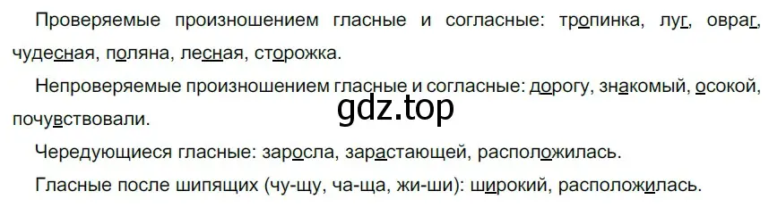 Решение 2. номер 270 (страница 88) гдз по русскому языку 5 класс Разумовская, Львова, учебник 1 часть