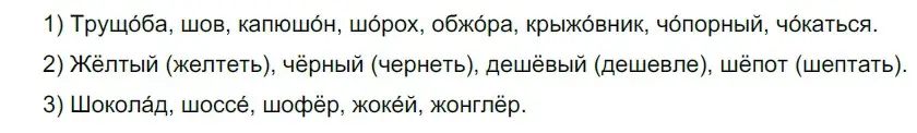 Решение 2. номер 271 (страница 89) гдз по русскому языку 5 класс Разумовская, Львова, учебник 1 часть