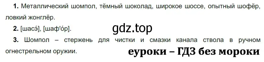 Решение 2. номер 273 (страница 90) гдз по русскому языку 5 класс Разумовская, Львова, учебник 1 часть