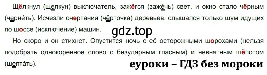 Решение 2. номер 274 (страница 90) гдз по русскому языку 5 класс Разумовская, Львова, учебник 1 часть