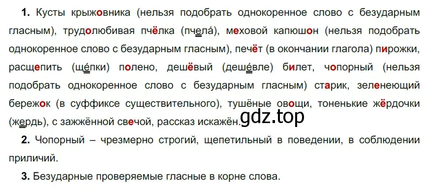 Решение 2. номер 275 (страница 90) гдз по русскому языку 5 класс Разумовская, Львова, учебник 1 часть