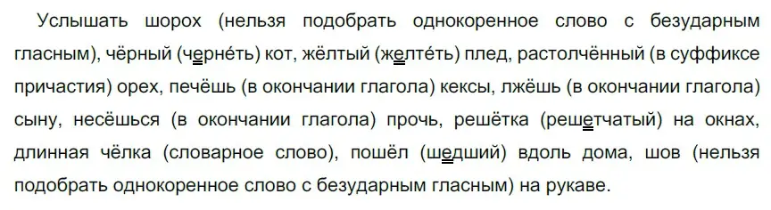 Решение 2. номер 276 (страница 90) гдз по русскому языку 5 класс Разумовская, Львова, учебник 1 часть