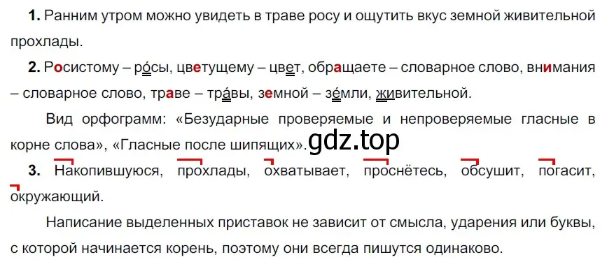 Решение 2. номер 278 (страница 91) гдз по русскому языку 5 класс Разумовская, Львова, учебник 1 часть