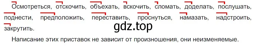 Решение 2. номер 279 (страница 91) гдз по русскому языку 5 класс Разумовская, Львова, учебник 1 часть