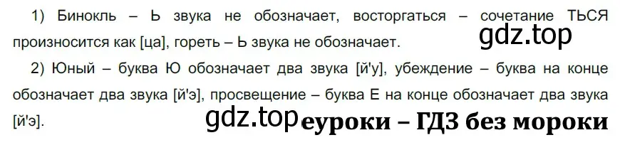 Решение 2. номер 28 (страница 16) гдз по русскому языку 5 класс Разумовская, Львова, учебник 1 часть