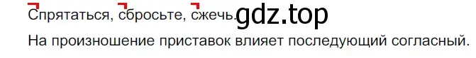 Решение 2. номер 280 (страница 91) гдз по русскому языку 5 класс Разумовская, Львова, учебник 1 часть