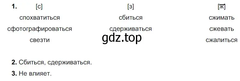 Решение 2. номер 281 (страница 91) гдз по русскому языку 5 класс Разумовская, Львова, учебник 1 часть