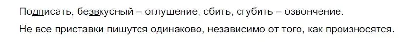 Решение 2. номер 282 (страница 92) гдз по русскому языку 5 класс Разумовская, Львова, учебник 1 часть