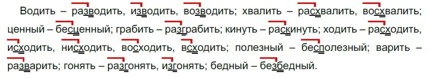 Решение 2. номер 283 (страница 92) гдз по русскому языку 5 класс Разумовская, Львова, учебник 1 часть