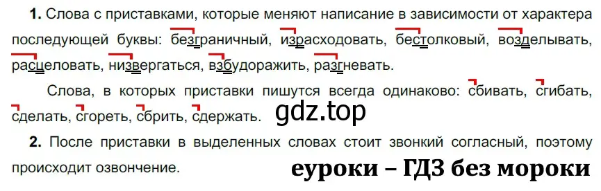 Решение 2. номер 284 (страница 92) гдз по русскому языку 5 класс Разумовская, Львова, учебник 1 часть