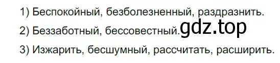 Решение 2. номер 285 (страница 93) гдз по русскому языку 5 класс Разумовская, Львова, учебник 1 часть