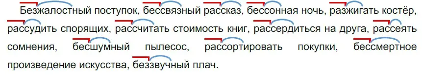 Решение 2. номер 287 (страница 93) гдз по русскому языку 5 класс Разумовская, Львова, учебник 1 часть