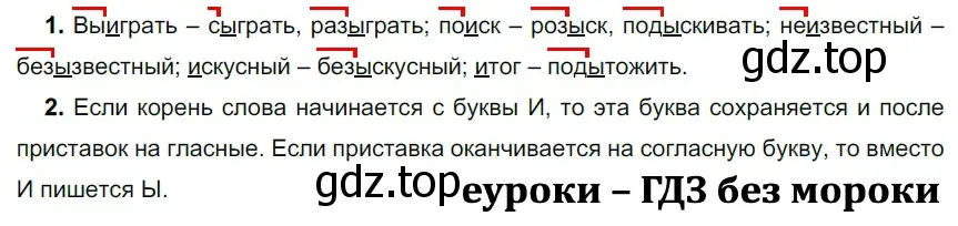 Решение 2. номер 288 (страница 93) гдз по русскому языку 5 класс Разумовская, Львова, учебник 1 часть