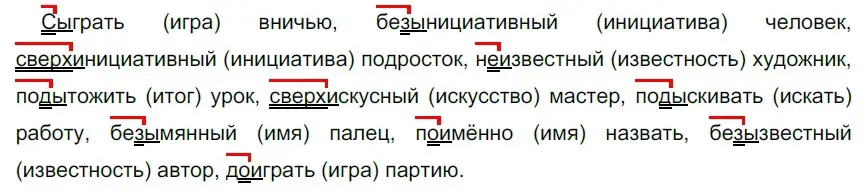 Решение 2. номер 289 (страница 94) гдз по русскому языку 5 класс Разумовская, Львова, учебник 1 часть