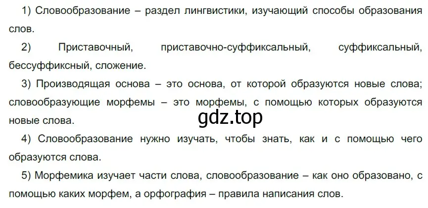 Решение 2. номер 292 (страница 94) гдз по русскому языку 5 класс Разумовская, Львова, учебник 1 часть