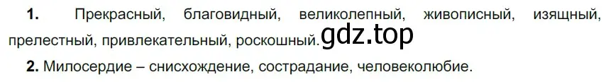 Решение 2. номер 295 (страница 96) гдз по русскому языку 5 класс Разумовская, Львова, учебник 1 часть