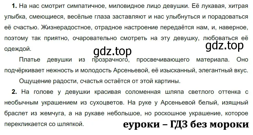 Решение 2. номер 297 (страница 96) гдз по русскому языку 5 класс Разумовская, Львова, учебник 1 часть