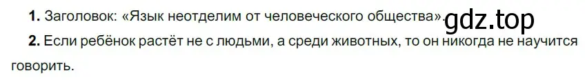 Решение 2. номер 3 (страница 6) гдз по русскому языку 5 класс Разумовская, Львова, учебник 1 часть