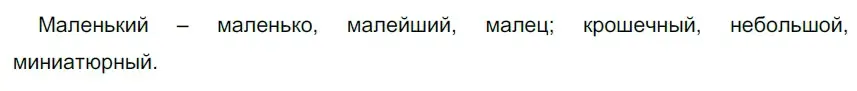 Решение 2. номер 302 (страница 98) гдз по русскому языку 5 класс Разумовская, Львова, учебник 1 часть