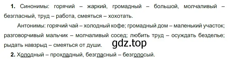 Решение 2. номер 303 (страница 98) гдз по русскому языку 5 класс Разумовская, Львова, учебник 1 часть