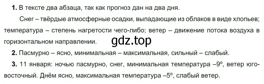 Решение 2. номер 304 (страница 98) гдз по русскому языку 5 класс Разумовская, Львова, учебник 1 часть