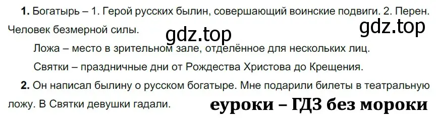 Решение 2. номер 306 (страница 99) гдз по русскому языку 5 класс Разумовская, Львова, учебник 1 часть