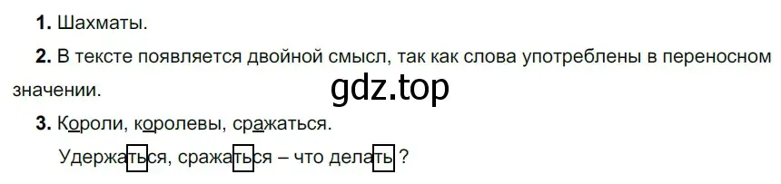 Решение 2. номер 310 (страница 101) гдз по русскому языку 5 класс Разумовская, Львова, учебник 1 часть