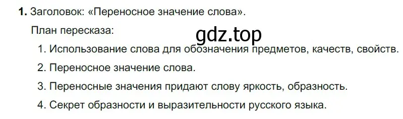 Решение 2. номер 312 (страница 101) гдз по русскому языку 5 класс Разумовская, Львова, учебник 1 часть