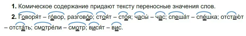 Решение 2. номер 313 (страница 102) гдз по русскому языку 5 класс Разумовская, Львова, учебник 1 часть