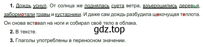 Решение 2. номер 314 (страница 102) гдз по русскому языку 5 класс Разумовская, Львова, учебник 1 часть