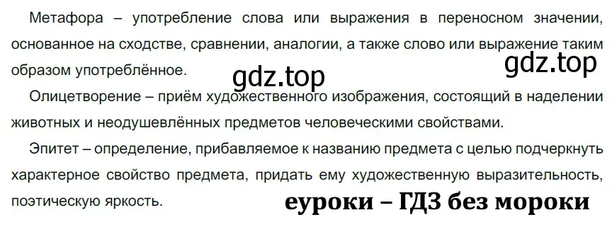 Решение 2. номер 316 (страница 103) гдз по русскому языку 5 класс Разумовская, Львова, учебник 1 часть