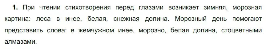 Решение 2. номер 318 (страница 104) гдз по русскому языку 5 класс Разумовская, Львова, учебник 1 часть