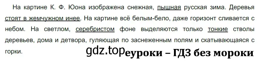 Решение 2. номер 319 (страница 105) гдз по русскому языку 5 класс Разумовская, Львова, учебник 1 часть