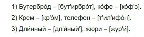 Решение 2. номер 32 (страница 16) гдз по русскому языку 5 класс Разумовская, Львова, учебник 1 часть