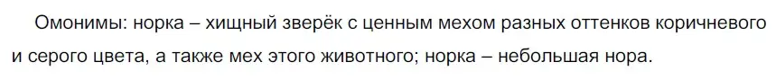 Решение 2. номер 321 (страница 106) гдз по русскому языку 5 класс Разумовская, Львова, учебник 1 часть