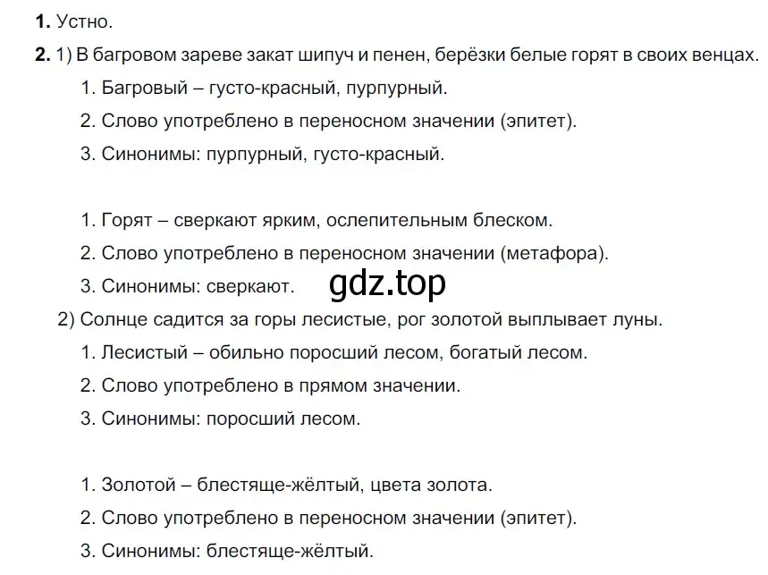 Решение 2. номер 325 (страница 107) гдз по русскому языку 5 класс Разумовская, Львова, учебник 1 часть