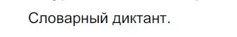 Решение 2. номер 327 (страница 108) гдз по русскому языку 5 класс Разумовская, Львова, учебник 1 часть