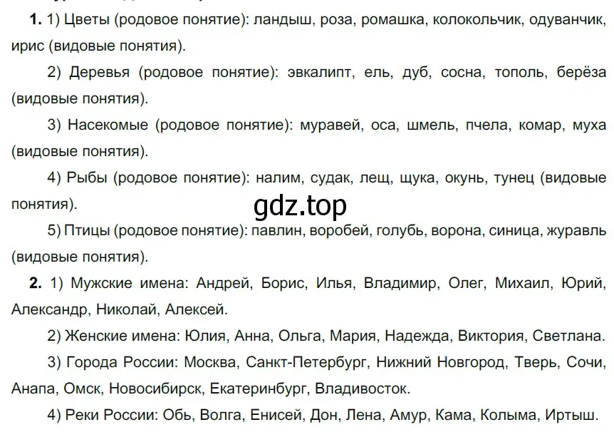 Решение 2. номер 328 (страница 109) гдз по русскому языку 5 класс Разумовская, Львова, учебник 1 часть