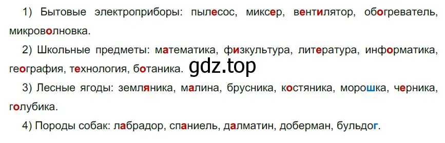 Решение 2. номер 329 (страница 109) гдз по русскому языку 5 класс Разумовская, Львова, учебник 1 часть