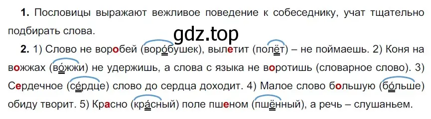 Решение 2. номер 333 (страница 110) гдз по русскому языку 5 класс Разумовская, Львова, учебник 1 часть
