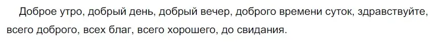 Решение 2. номер 334 (страница 110) гдз по русскому языку 5 класс Разумовская, Львова, учебник 1 часть