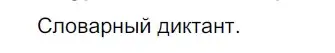 Решение 2. номер 335 (страница 110) гдз по русскому языку 5 класс Разумовская, Львова, учебник 1 часть