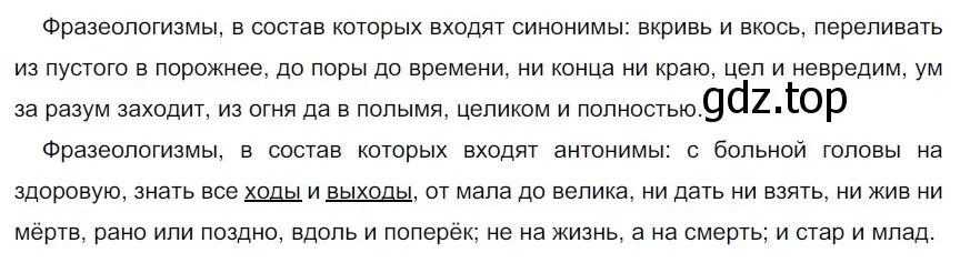 Решение 2. номер 337 (страница 111) гдз по русскому языку 5 класс Разумовская, Львова, учебник 1 часть