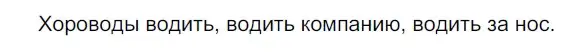 Решение 2. номер 338 (страница 111) гдз по русскому языку 5 класс Разумовская, Львова, учебник 1 часть