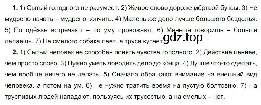 Решение 2. номер 339 (страница 111) гдз по русскому языку 5 класс Разумовская, Львова, учебник 1 часть