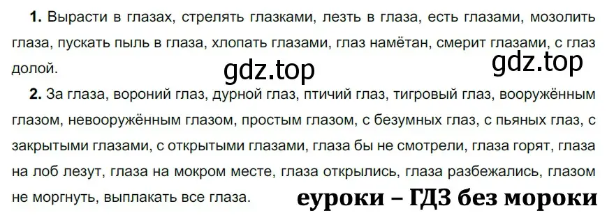 Решение 2. номер 340 (страница 112) гдз по русскому языку 5 класс Разумовская, Львова, учебник 1 часть